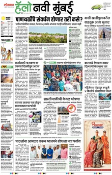 Lokmat Marathi ePaper daily