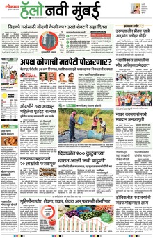 Lokmat Marathi ePaper daily