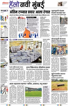 Lokmat Marathi ePaper daily