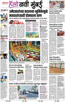 Lokmat Marathi ePaper daily