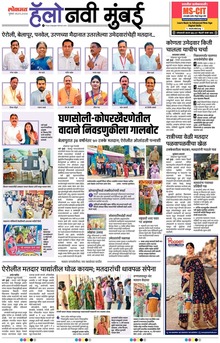 Lokmat is a Marathi language newspaper published from Mumbai, and several other cities in Maharashtra state. It is the largest read regional language newspaper in India with more than 18 million readers and the No. 1 Marathi newspaper in Maharashtra & Goa states. Lokmat has several main editions, Sub editions and also Supplement