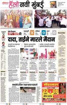 Lokmat Marathi ePaper daily