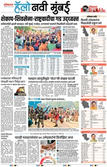 Lokmat Marathi ePaper daily