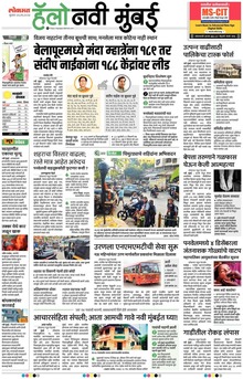 Lokmat Marathi ePaper daily