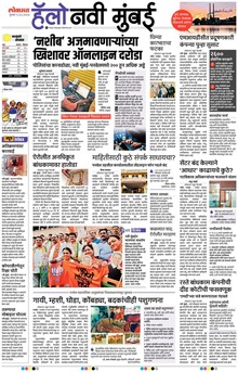 Lokmat Marathi ePaper daily