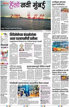 Lokmat Marathi ePaper daily