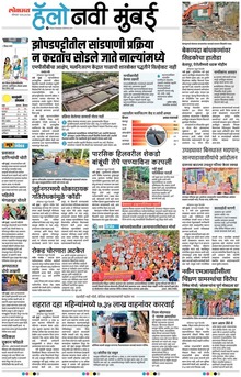 Lokmat Marathi ePaper daily