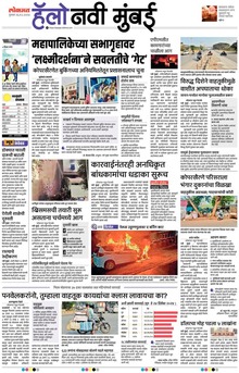 Lokmat Marathi ePaper daily