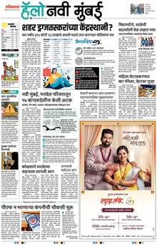 Lokmat Marathi ePaper daily