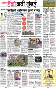 Lokmat Marathi ePaper daily