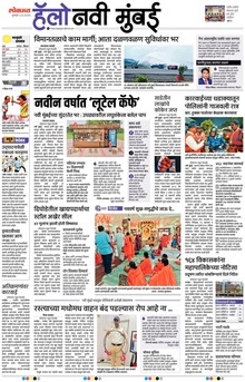 Lokmat Marathi ePaper daily