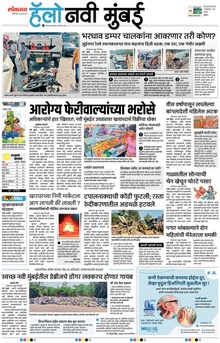 Lokmat Marathi ePaper daily