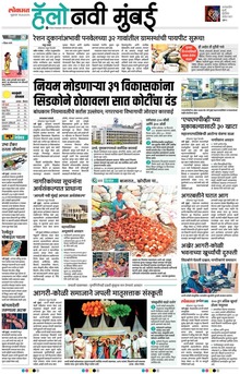 Lokmat Marathi ePaper daily