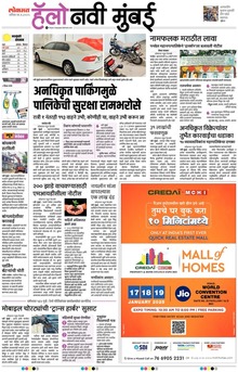 Lokmat Marathi ePaper daily