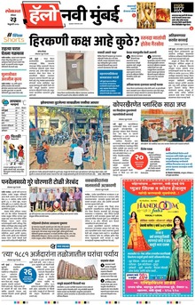 Lokmat Marathi ePaper daily