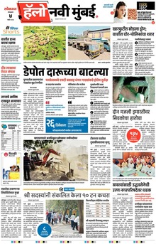 Lokmat Marathi ePaper daily