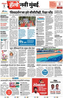 Lokmat Marathi ePaper daily