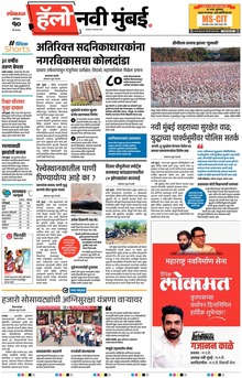 Lokmat Marathi ePaper daily