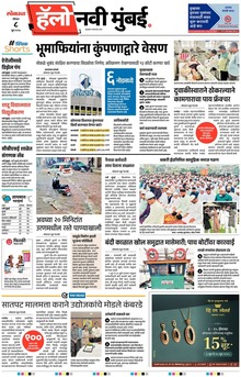 Lokmat Marathi ePaper daily