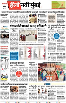 Lokmat Marathi ePaper daily