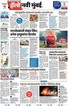 Lokmat Marathi ePaper daily
