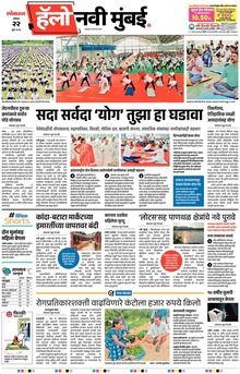 Lokmat Marathi ePaper daily