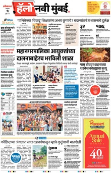 Lokmat Marathi ePaper daily