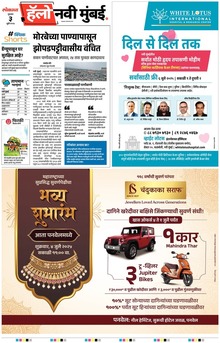 Lokmat Marathi ePaper daily