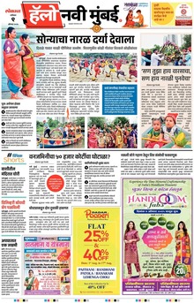 Lokmat Marathi ePaper daily