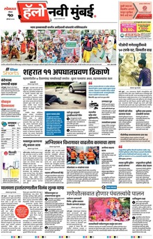Lokmat Marathi ePaper daily