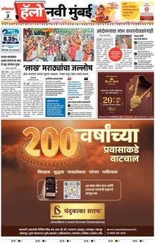 Lokmat Marathi ePaper daily