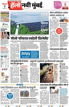 Lokmat Marathi ePaper daily