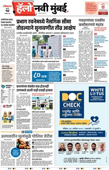Lokmat Marathi ePaper daily