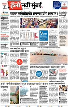 Lokmat Marathi ePaper daily