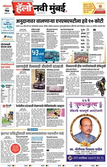 Lokmat Marathi ePaper daily