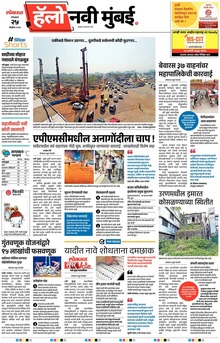 Lokmat Marathi ePaper daily
