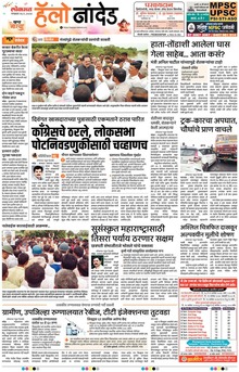 Lokmat Marathi ePaper daily