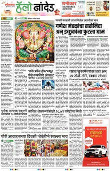 Lokmat Marathi ePaper daily