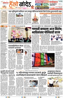 Lokmat Marathi ePaper daily