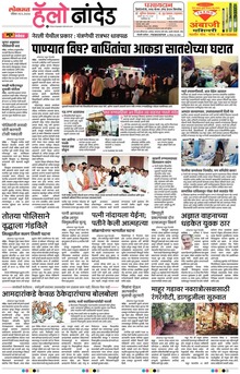 Lokmat Marathi ePaper daily