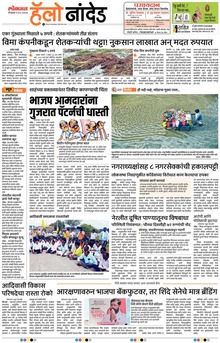 Lokmat Marathi ePaper daily