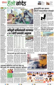 Lokmat Marathi ePaper daily