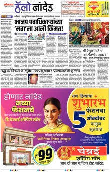 Lokmat Marathi ePaper daily