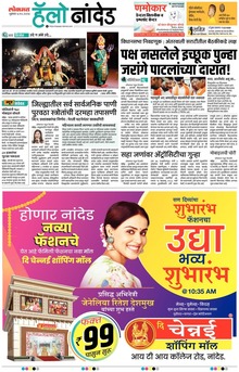 Lokmat Marathi ePaper daily