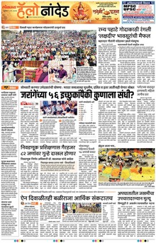 Lokmat Marathi ePaper daily