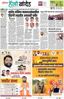 Lokmat Marathi ePaper daily