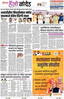 Lokmat Marathi ePaper daily