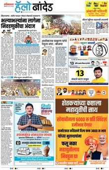 Lokmat Marathi ePaper daily