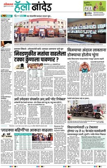 Lokmat Marathi ePaper daily