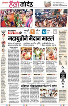 Lokmat Marathi ePaper daily